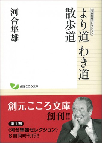 創元社　より道わき道散歩道